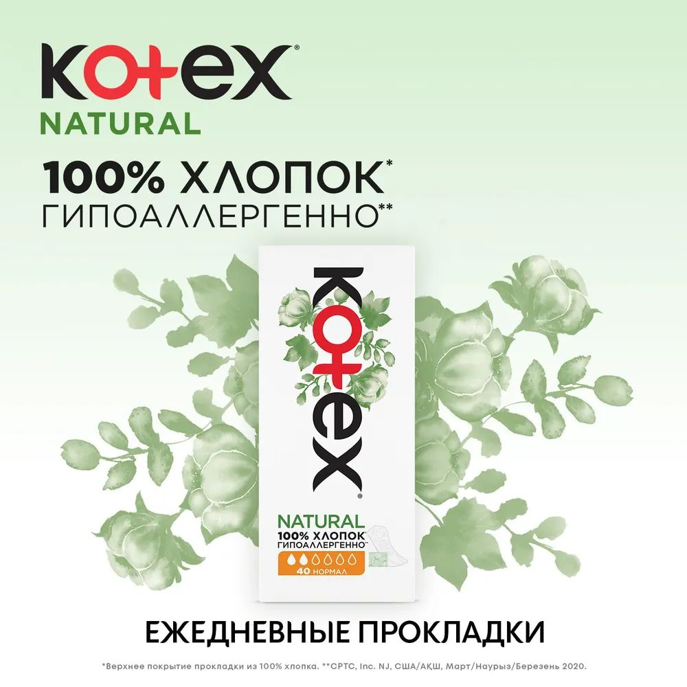 Kotex Прокладки женские 40 шт #1