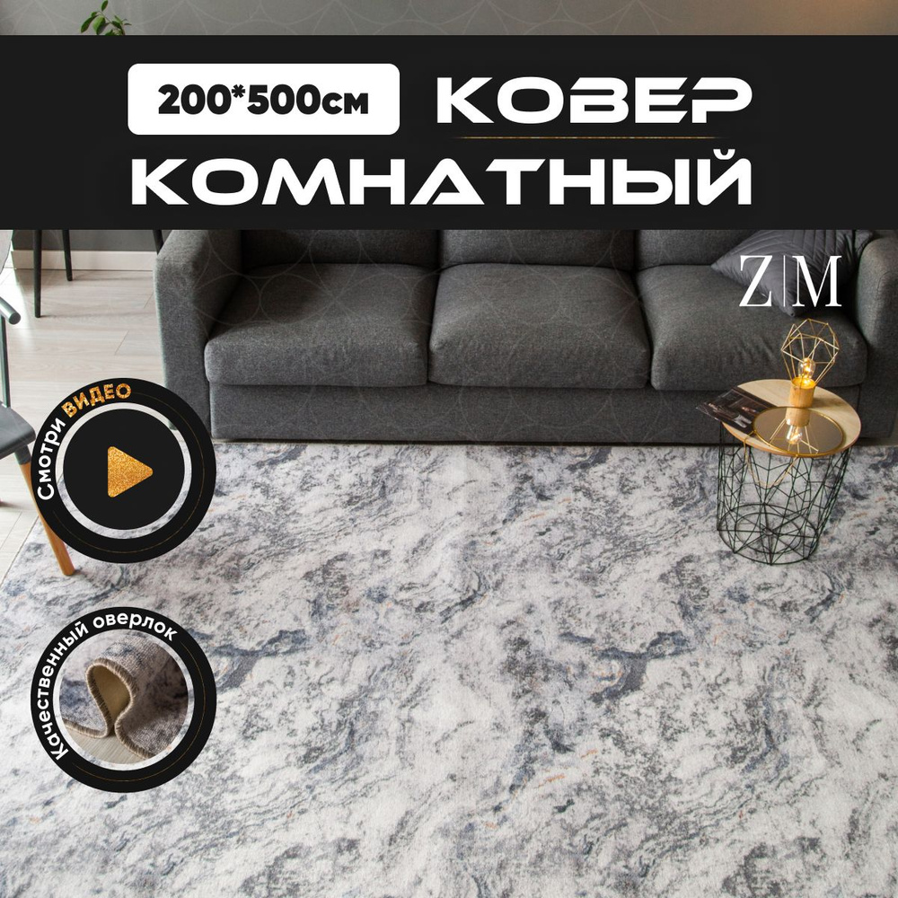 ZAMI HOME Ковер, 2 x 5 м #1