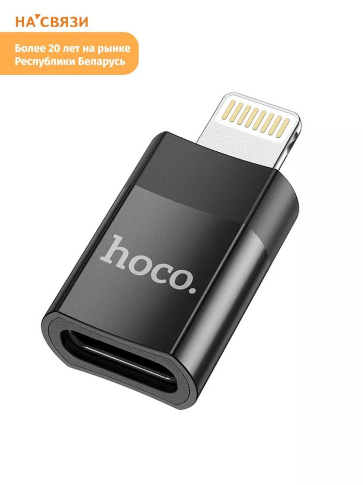 Переходник lightning для iphone ipad Hoco UA17 tupe-c тайпси #1