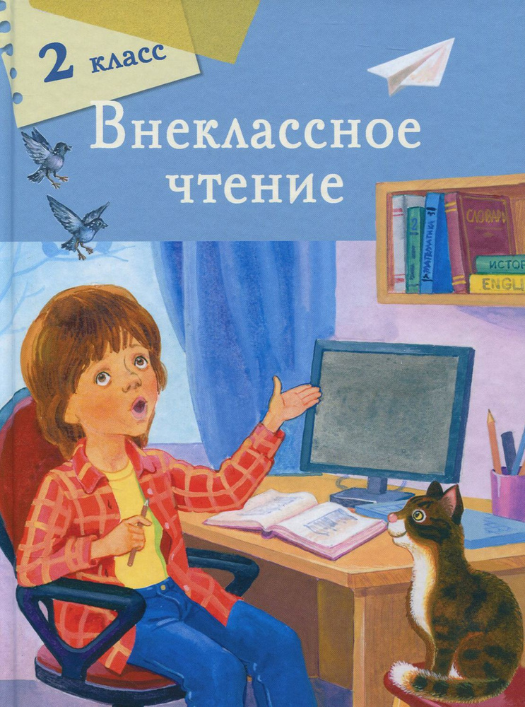 Внеклассное чтение. 2 класс | Блок Александр Александрович, Пушкин Александр Сергеевич  #1