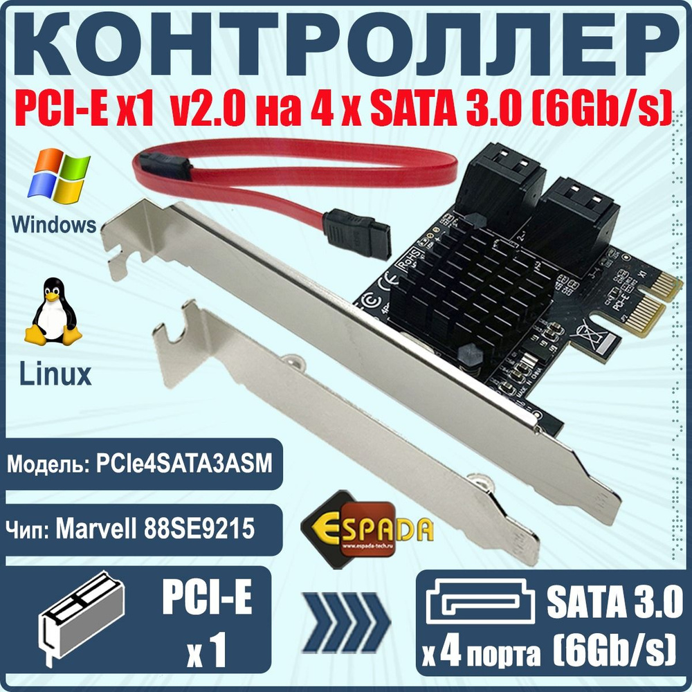 Контроллер дисков PCI-Ex1 v2.0, 4 x SATA 3.0 (6Gb/s), чип Marvell 88SE9215, PCIe4SATA3ASM, Espada  #1