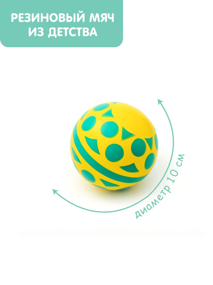 Мяч детский резиновый диаметр 100 мм/10 см "Солнышко" жёлтый фон/бирюзовый горох  #1