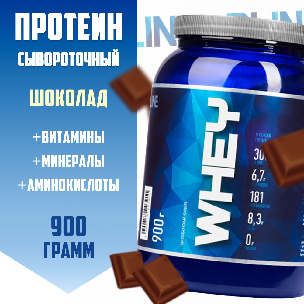 Протеин cывороточный RLine WHEY, шоколад, 900 гр. Спортивное питание для похудения коктейли набора мышечной #1