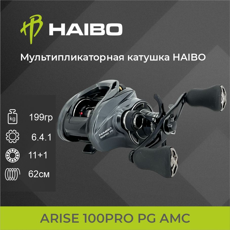 Мультипликаторная катушка ARISE 100PRO PG AMC #1