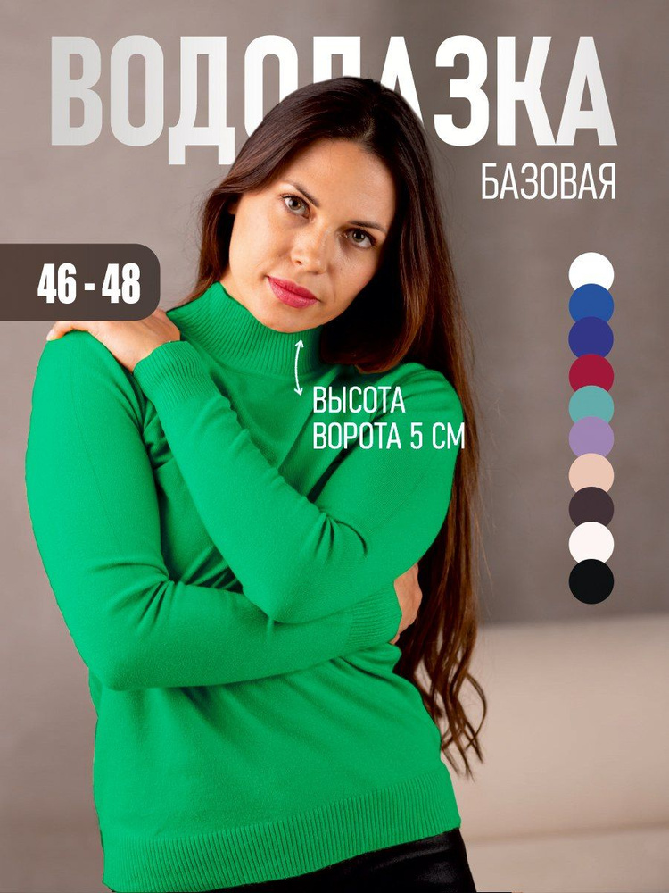 Водолазка DRESS SHOP 116 #1