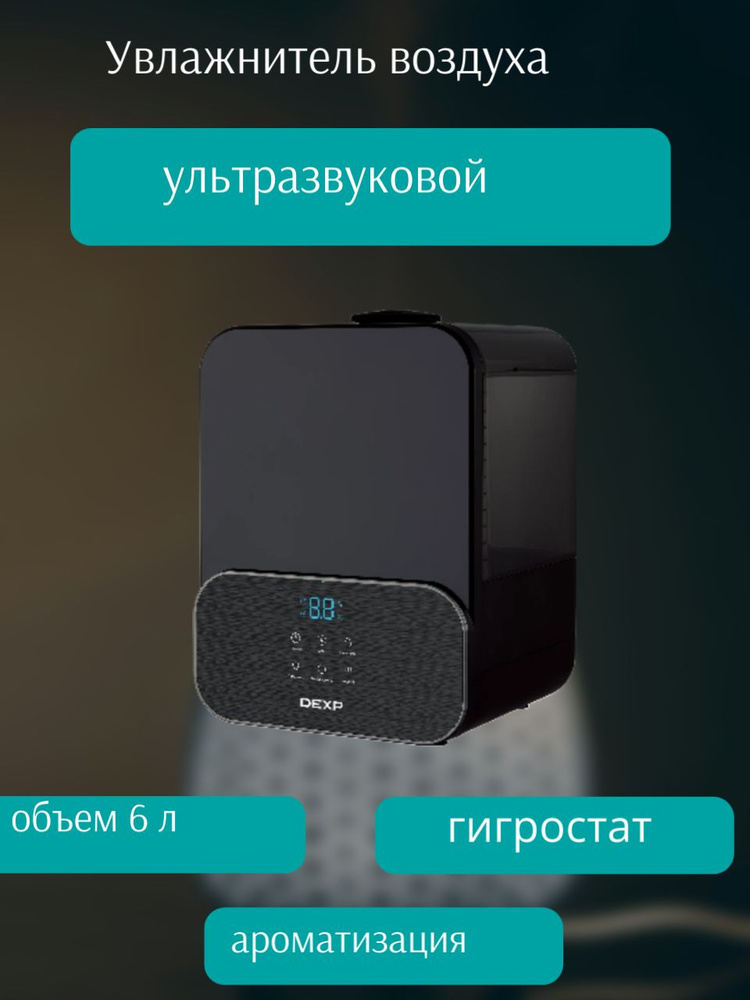 Увлажнитель воздуха,95 Вт, объем 6 л, 330 мл/ч, ультразвуковой, гигростат, ароматизация, черный  #1