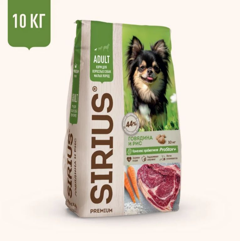 Сухой полнорационный корм для взрослых собак малых пород, говядина и рис ТМ SIRIUS 10 кг  #1