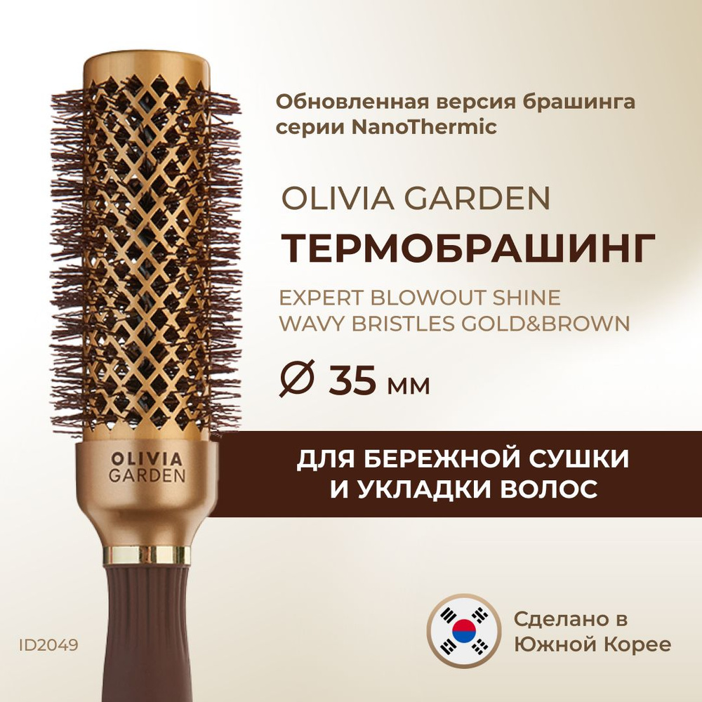 Круглая расческа брашинг для укладки волос Olivia Garden Expert Blowout Shine Gold&Brown (Nano Thermic) #1