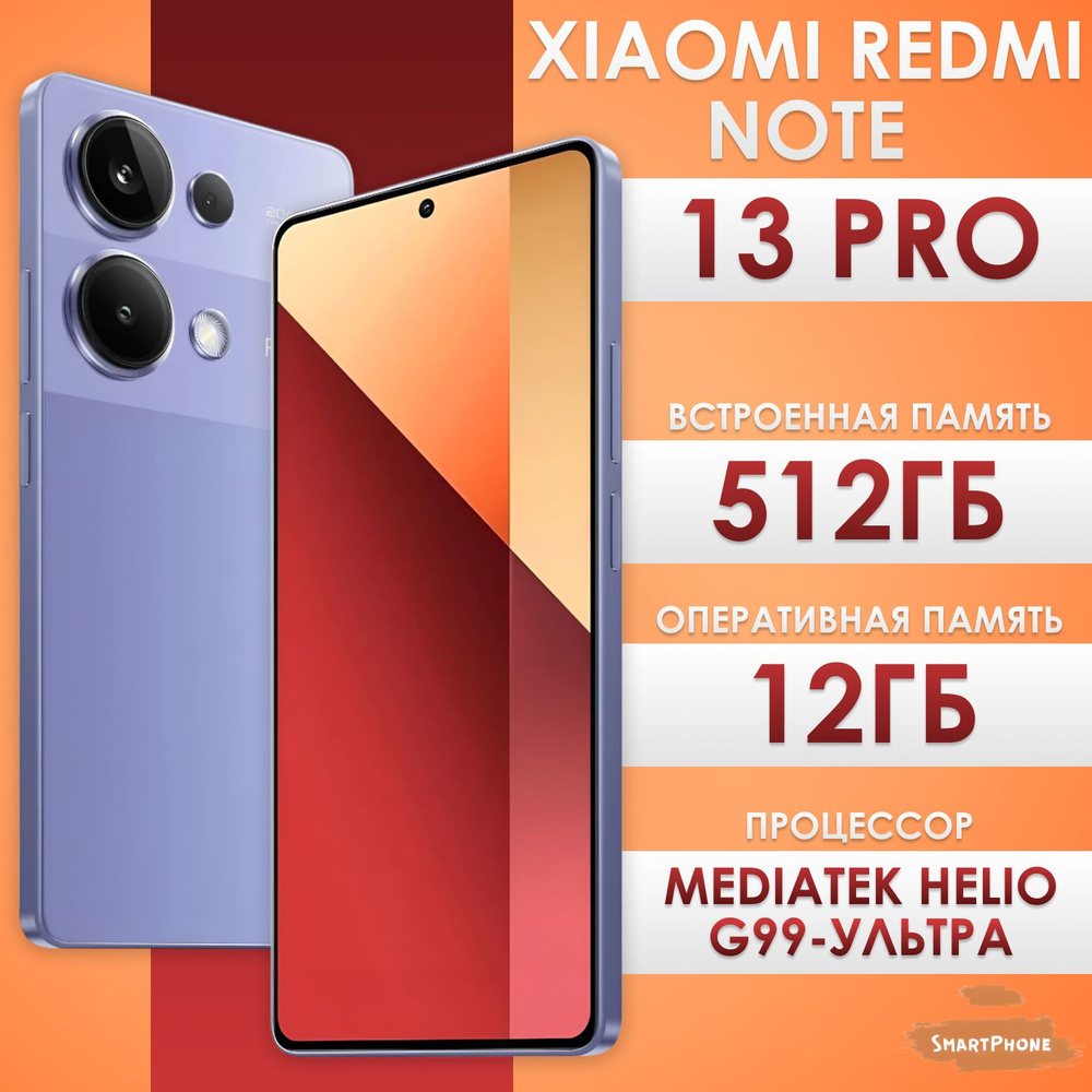 Xiaomi Смартфон Redmi Note 13 Pro Global 12/512 ГБ, фиолетовый #1