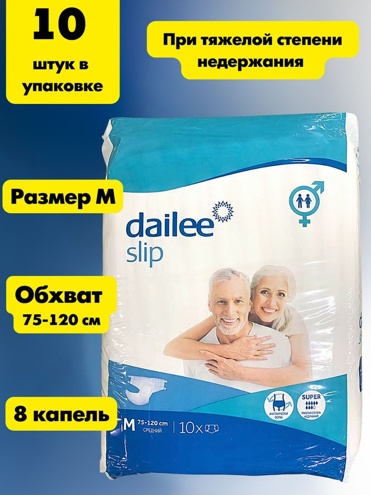 ПОДГУЗНИКИ DAILEE для взрослых Super Medium (средний) 10 #1