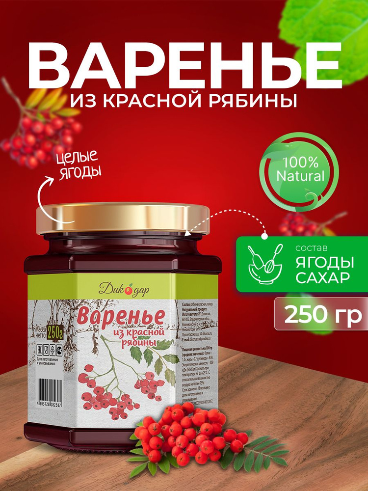 Варенье из красной рябины 200 мл - 250 гр #1