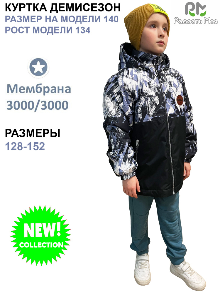 Куртка Радость моя RM Новые технологии #1