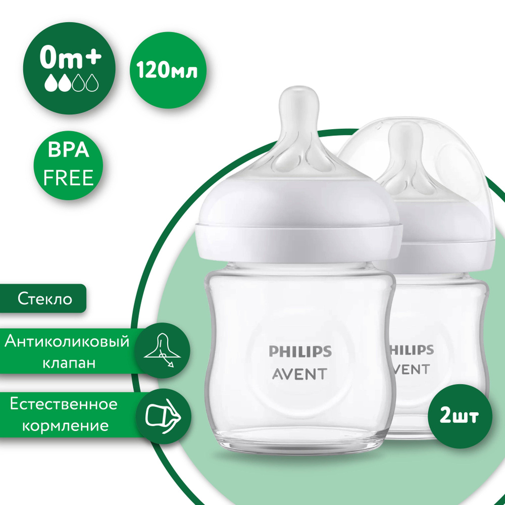 PHILIPS AVENT Бутылочки для кормления Natural Response стекло, 120 мл, 0 мес.+, 2 шт  #1