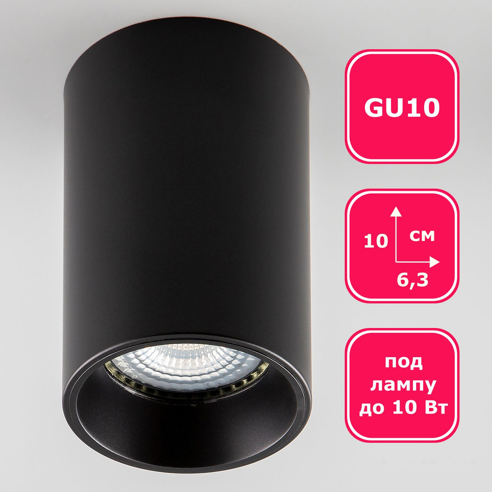 Спот потолочный накладной для натяжных или обычных потолков Maple Lamp PL165-BLACK, черный, GU10  #1