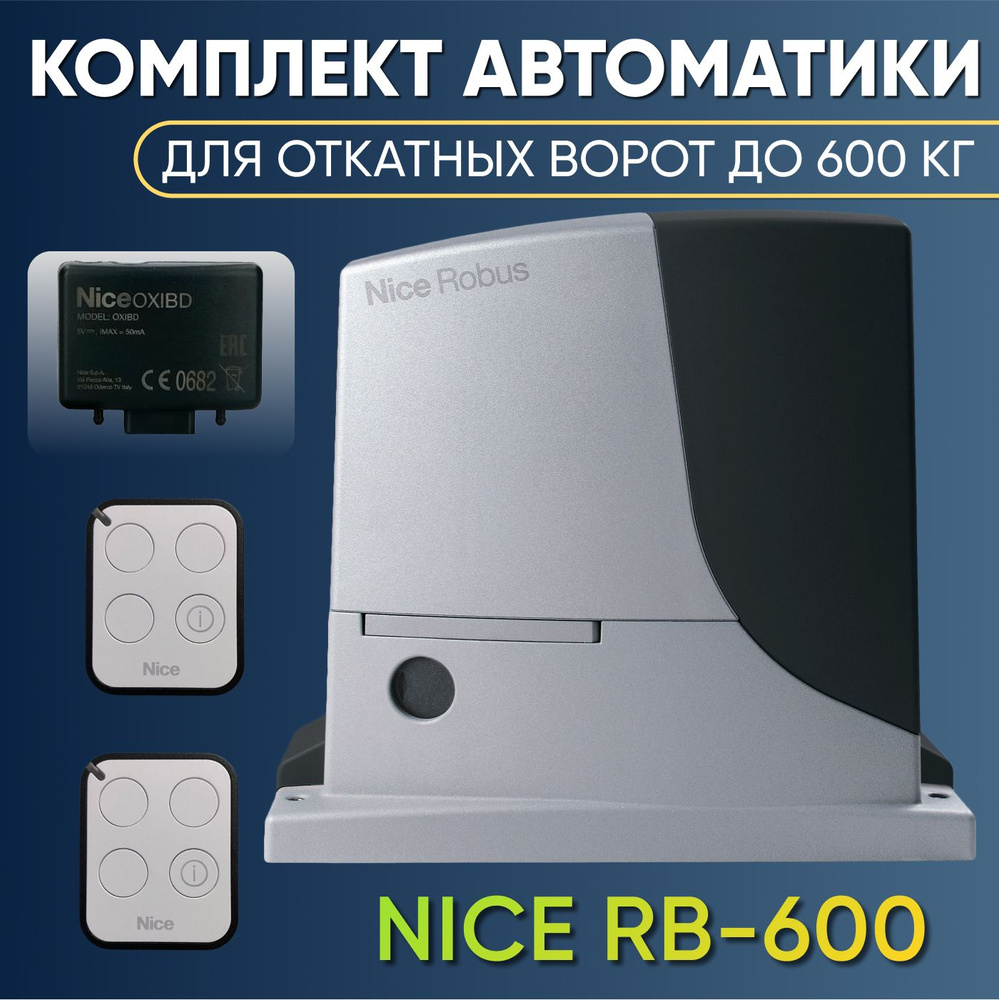 NICE RB600 / Привод для откатных ворот до 600кг / RB600KIT-ON3EBD #1