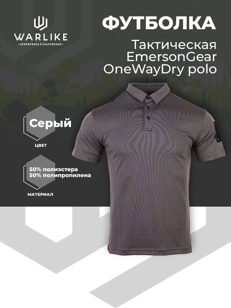 Тактическая футболка-поло "ОnеWаyDry pоlo" от EmersonGear #1