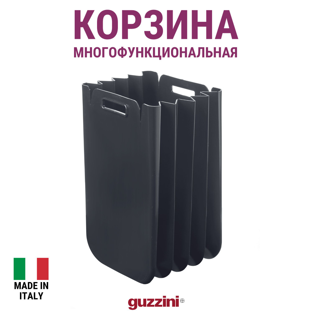 Многофункциональная складная корзина для белья Guzzini, черный цвет  #1