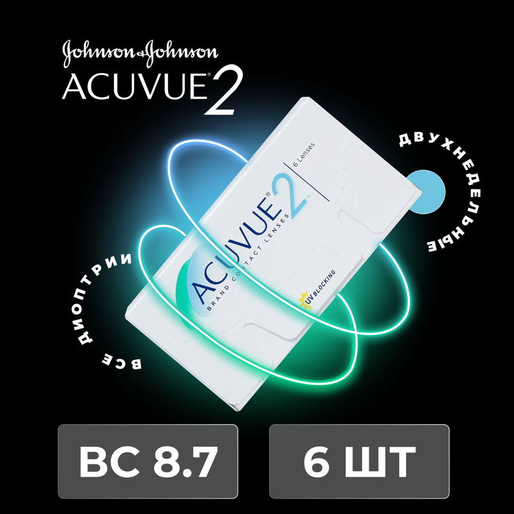 ACUVUE Контактные линзы, -4.75, 8.7, 2 недели  #1