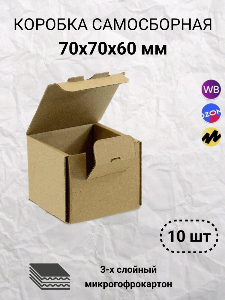 Коробка для переезда длина 7 см, ширина 7 см, высота 6 см. #1