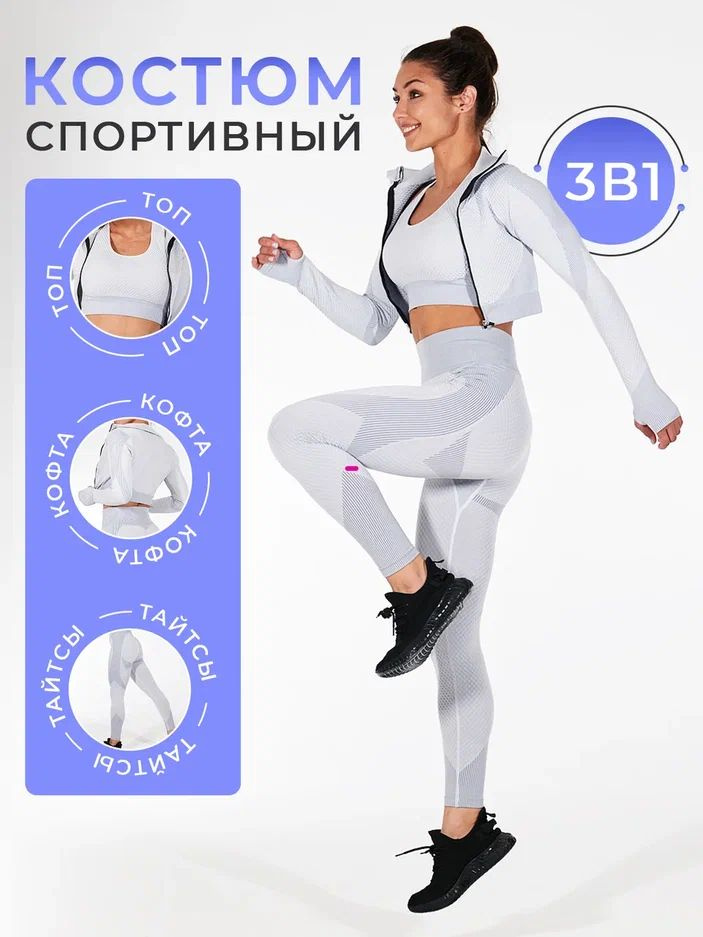 Костюм спортивный SPORT GEAR женский бесшовный, комплект Тройка (леггинсы, рашгард, топ-бра)  #1