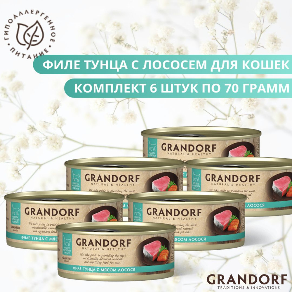 Консервы для кошек Grandorf Тунец с лососем #1