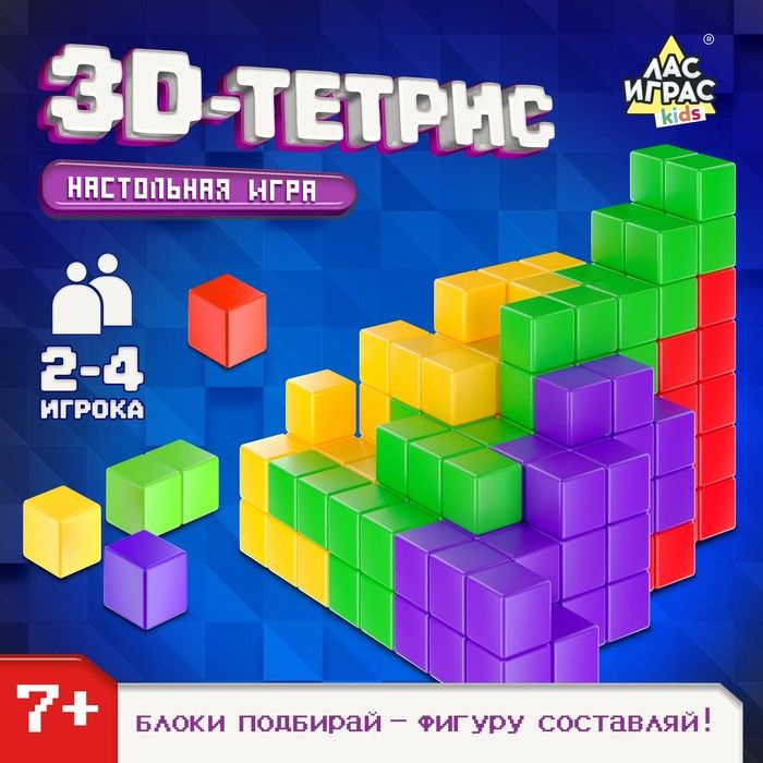 Настольная игра на логику 3D-ТЕТРИС #1