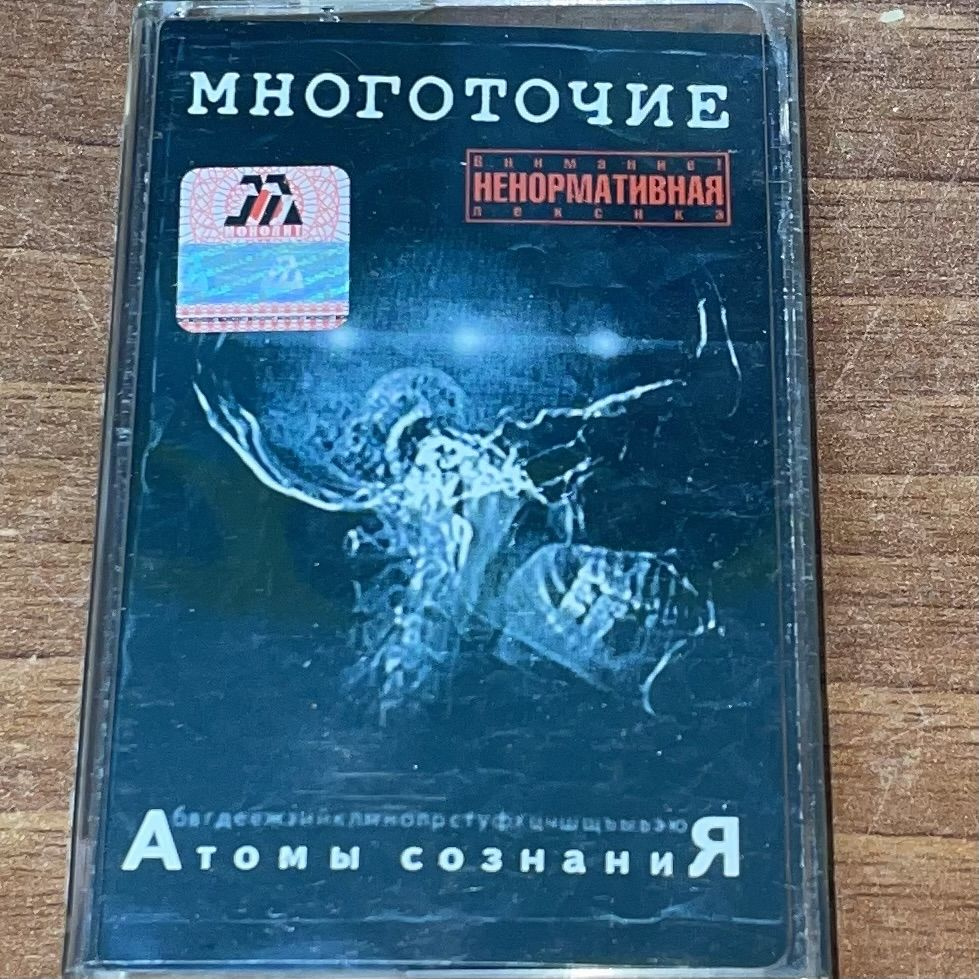 Audio MC (кассета) Многоточие. Альбом. Аудиокассета. - купить по низким ...