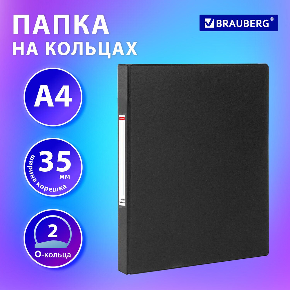 Brauberg Папка-регистратор A4 (21 × 29.7 см), 1 шт. #1