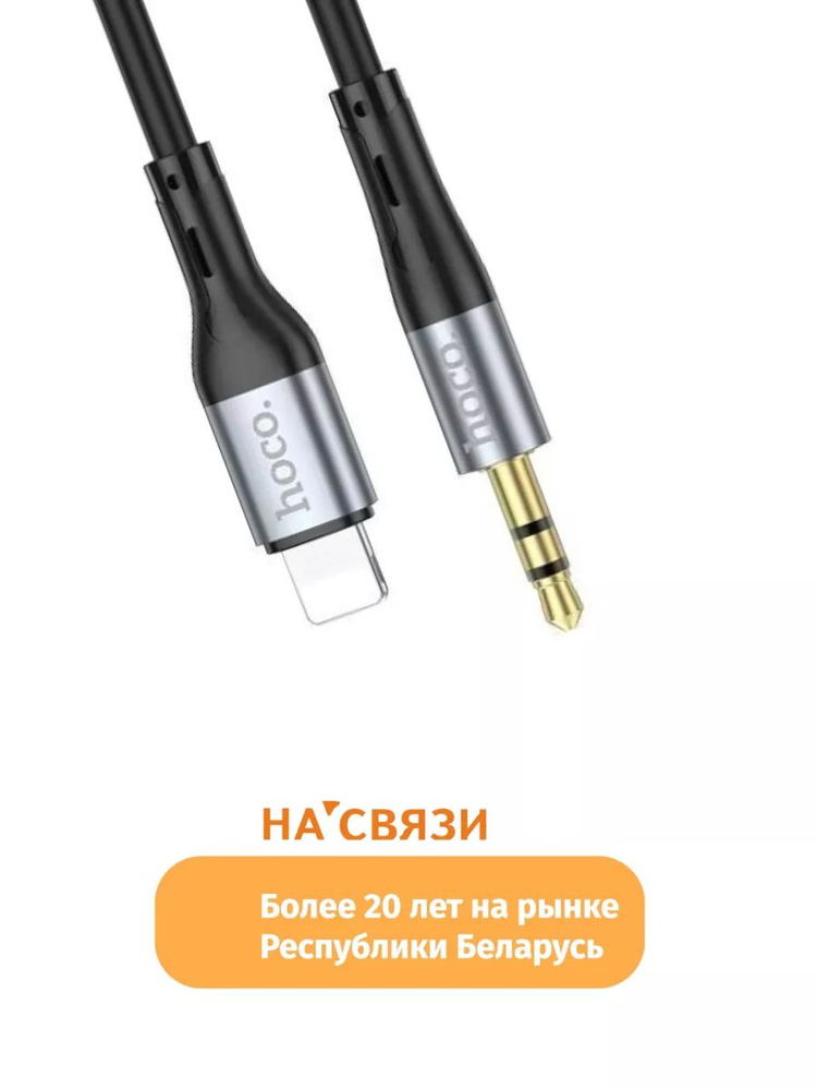 Aux кабель для iphone Hoco UPA22 #1