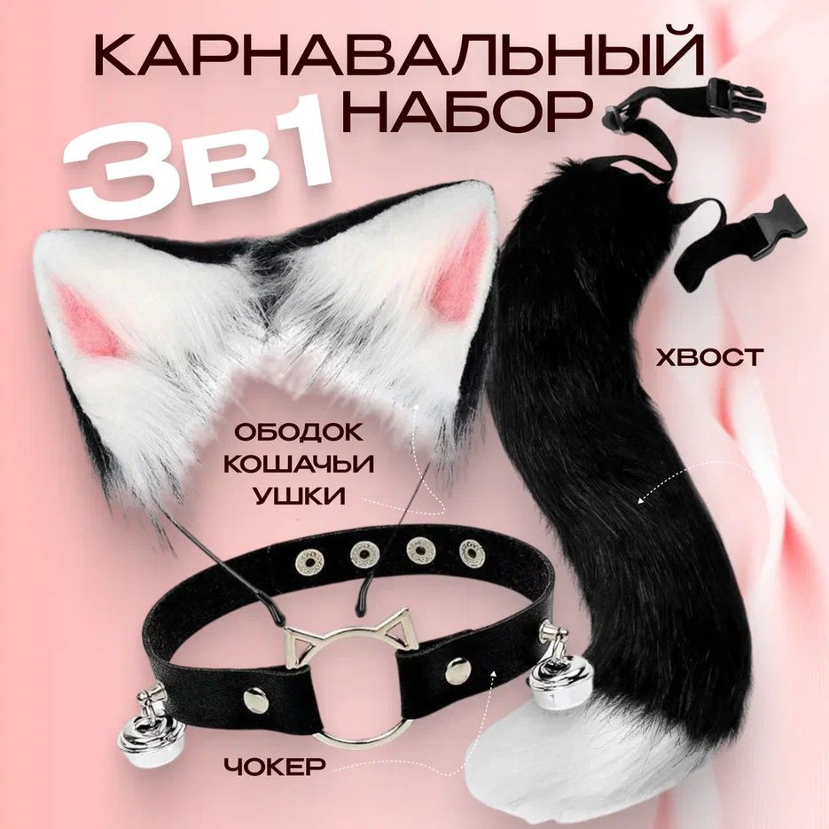 Карнавальный набор аниме - костюм кошки 3в1. Аниме ободок кошачьи ушки, чокер, хвост кошки, цвет черный #1