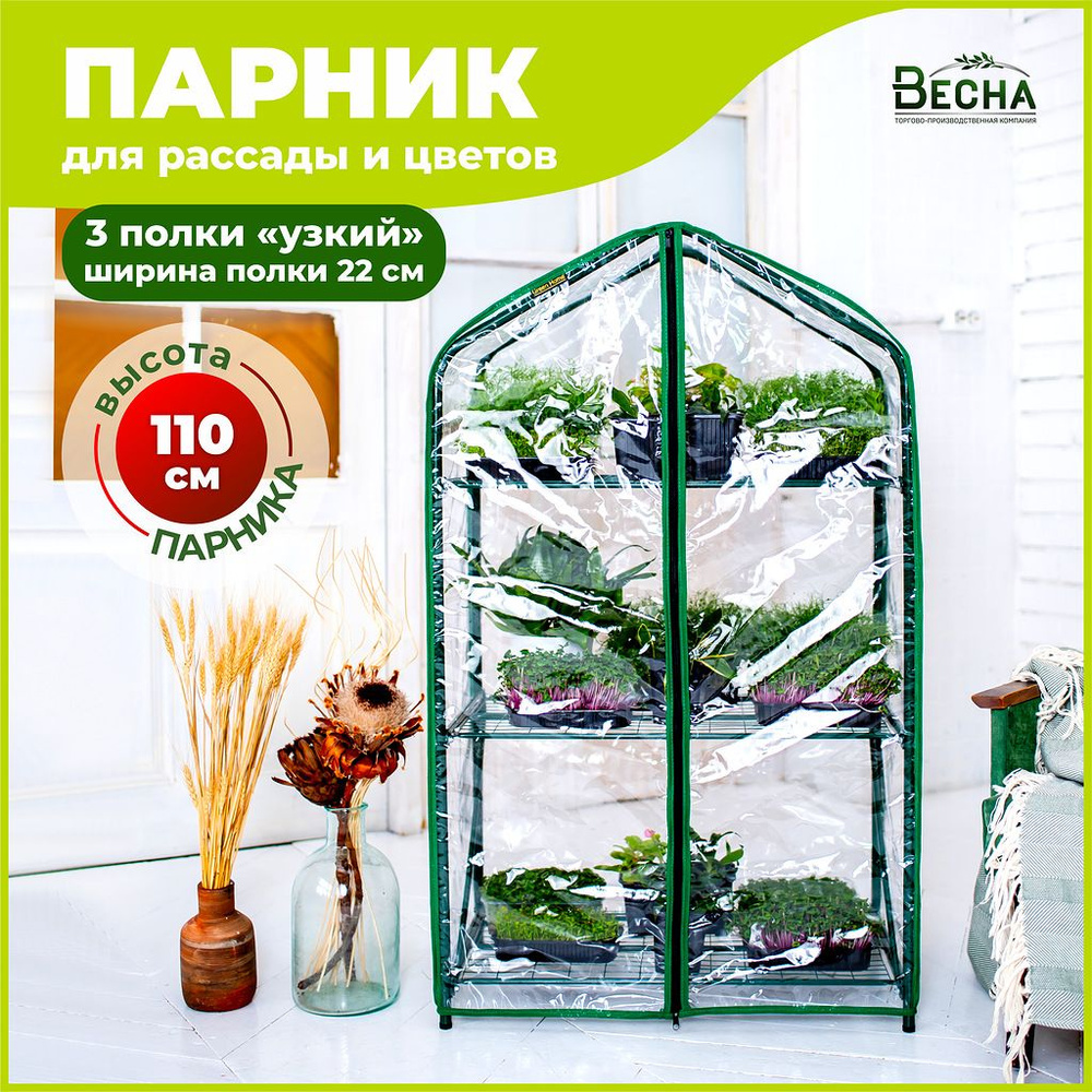 «ТПК Весна» Мини-тепличка GreenHome2 0.65х0.22х1.10м, Металл #1