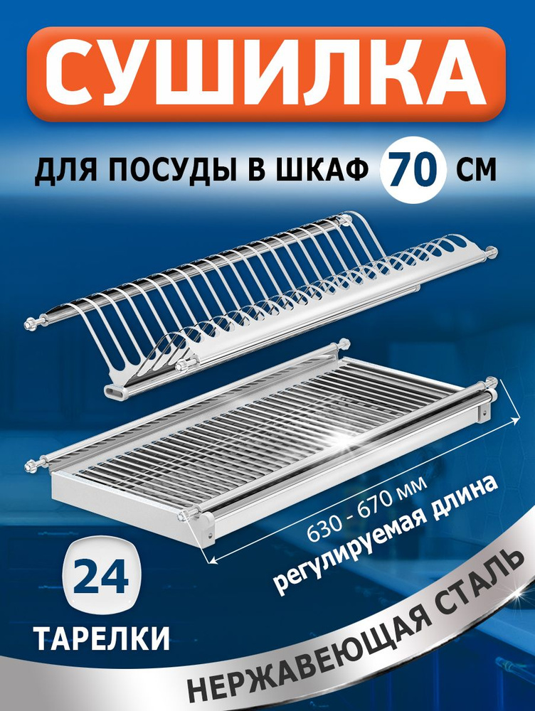 FourniTure Сушилка для посуды , 66.4 см х 25.4 см  #1