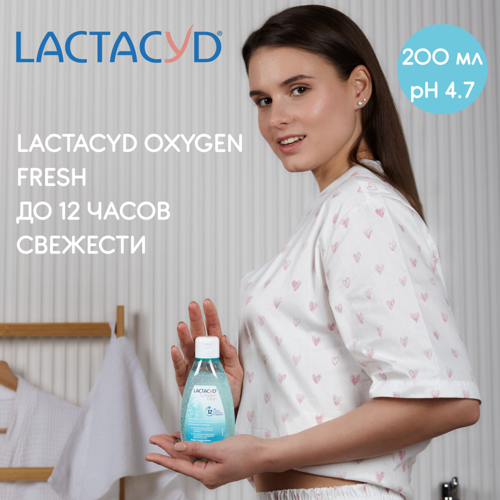 Средство для интимной гигиены Лактацид Кислородная Свежесть (Lactacyd Oxygen Fresh), 200 мл  #1