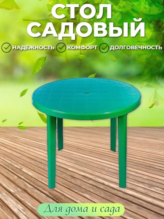Стол круглый пластиковый 900х900х750мм, зеленый #1