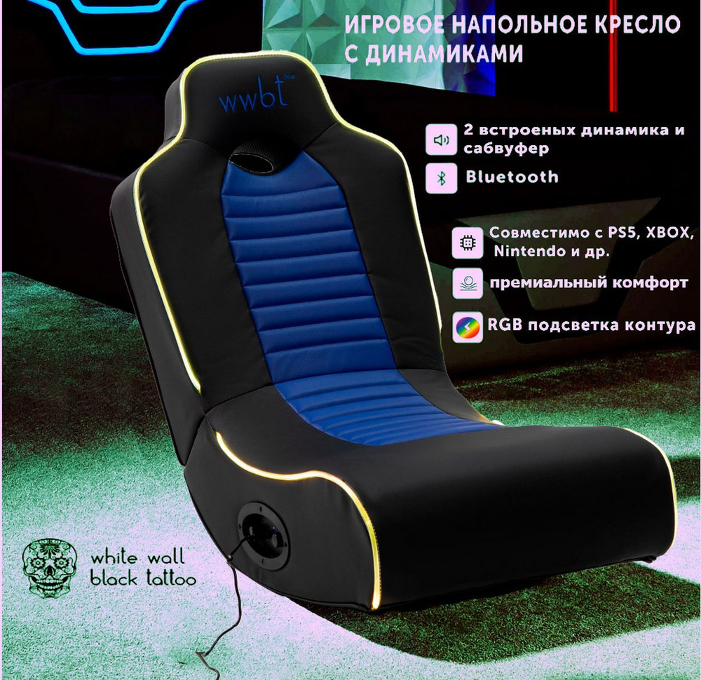 Кресло игровое напольное, встроенные динамики 2.1, RGB подсветка  #1