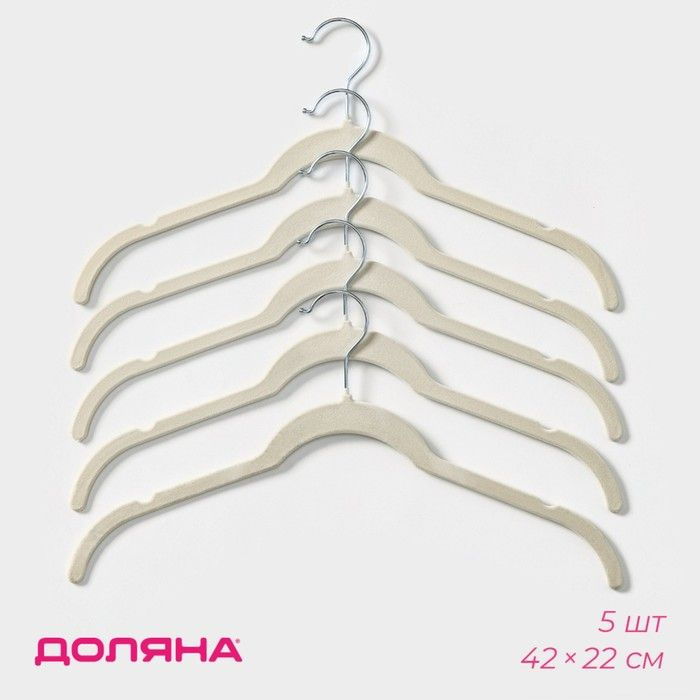 Вешалки - плечики для одежды Доляна, 42 22 см, 5 шт, цвет белый  #1