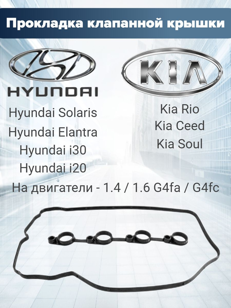 Hyundai-KIA Прокладка двигателя, арт. 224412B002, 1 шт. #1