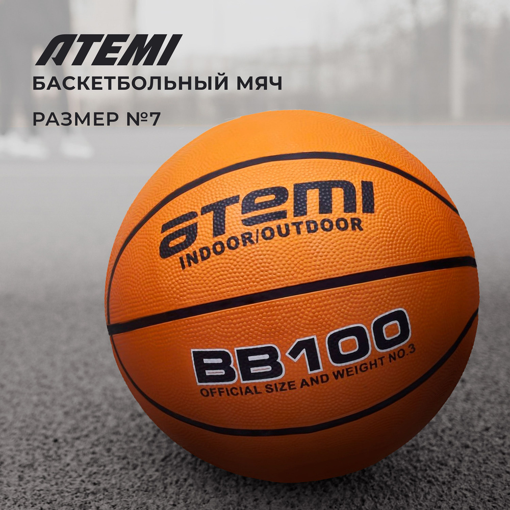 Мяч баскетбольный Atemi, BB100 #1