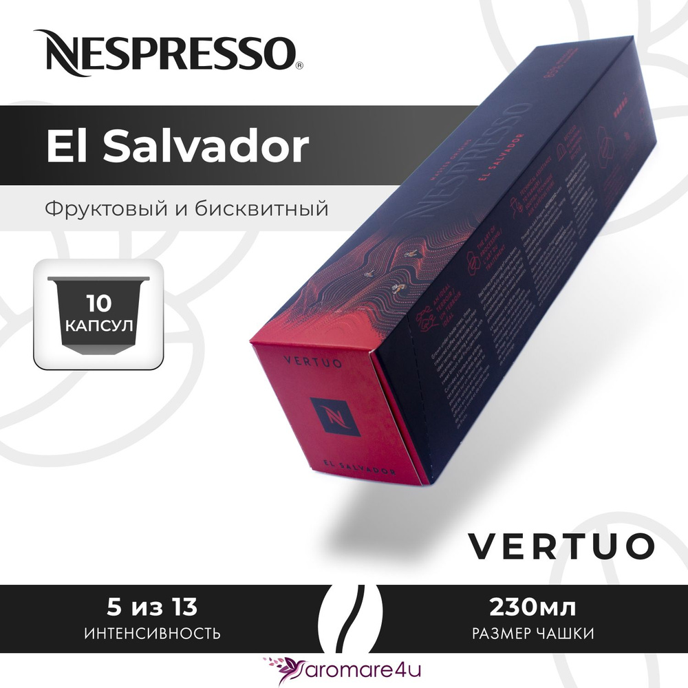 Кофе в капсулах Nespresso Vertuo EL Salvador 1 уп. по 10 кап. #1