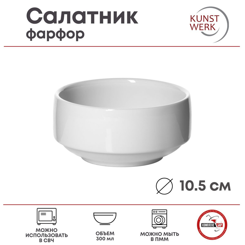 Салатник Kunstwerk Паула 300мл, 105х105х46мм, фарфор, белый #1