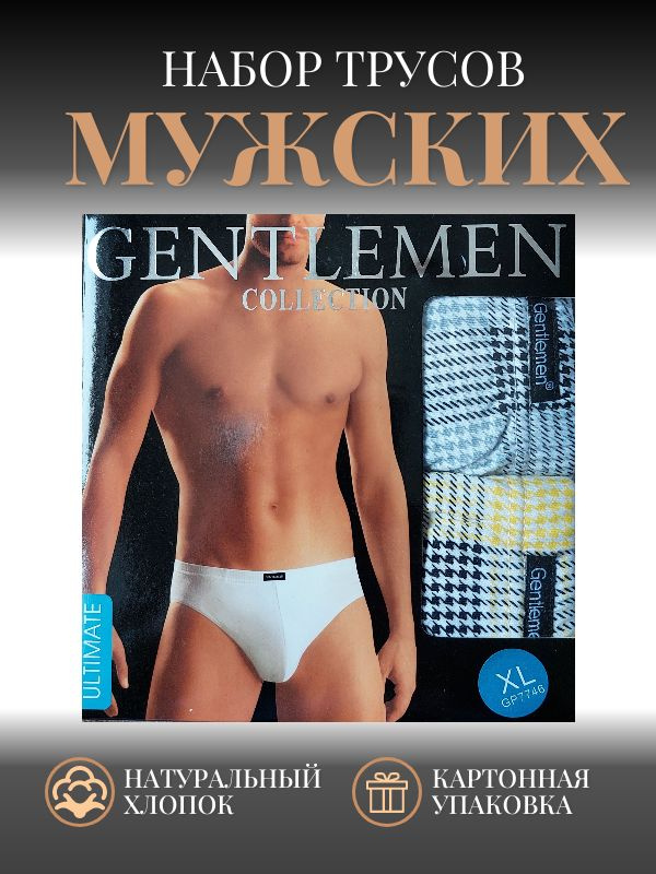 Комплект трусов слипы Gentlemen Collection, 2 шт #1