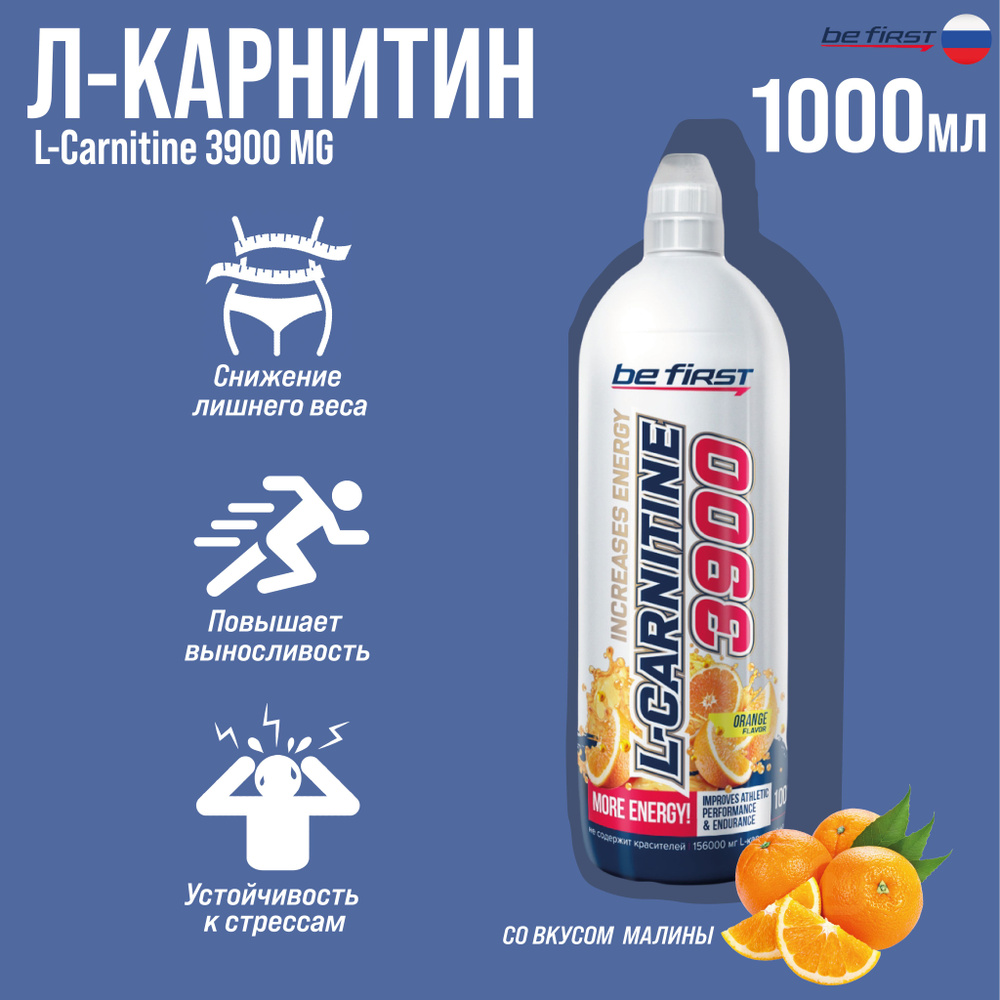 Л-карнитин Апельсин жидкий концентрат Be First L-Carnitine 3900 мг 1000 мл  #1