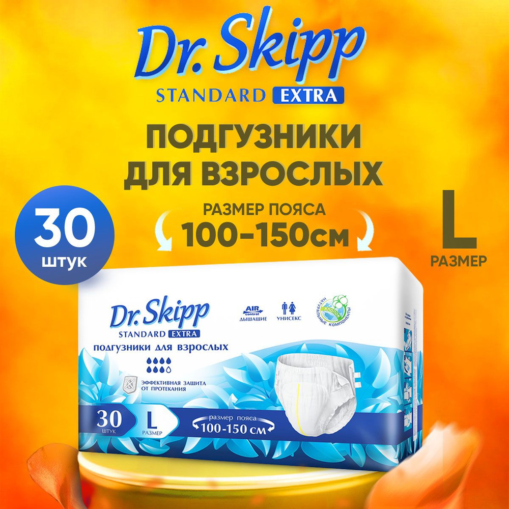 Подгузники для взрослых Dr. Skipp Standard Extra 30 шт, L #1