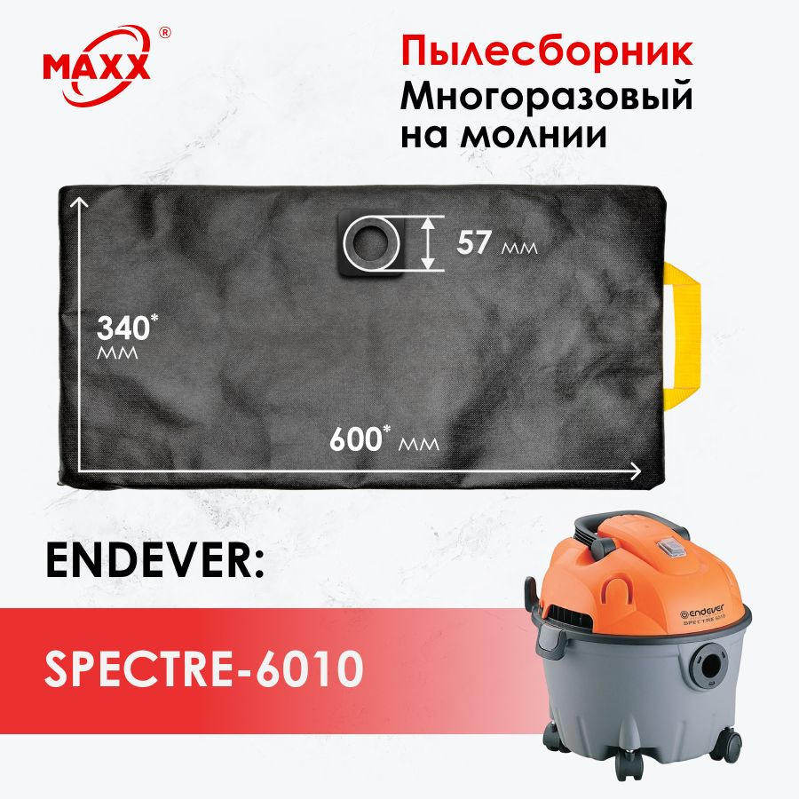 Мешок - пылесборник многоразовый на молнии для пылесоса Endever Spectre 6010, 1600 Вт, 10 л  #1