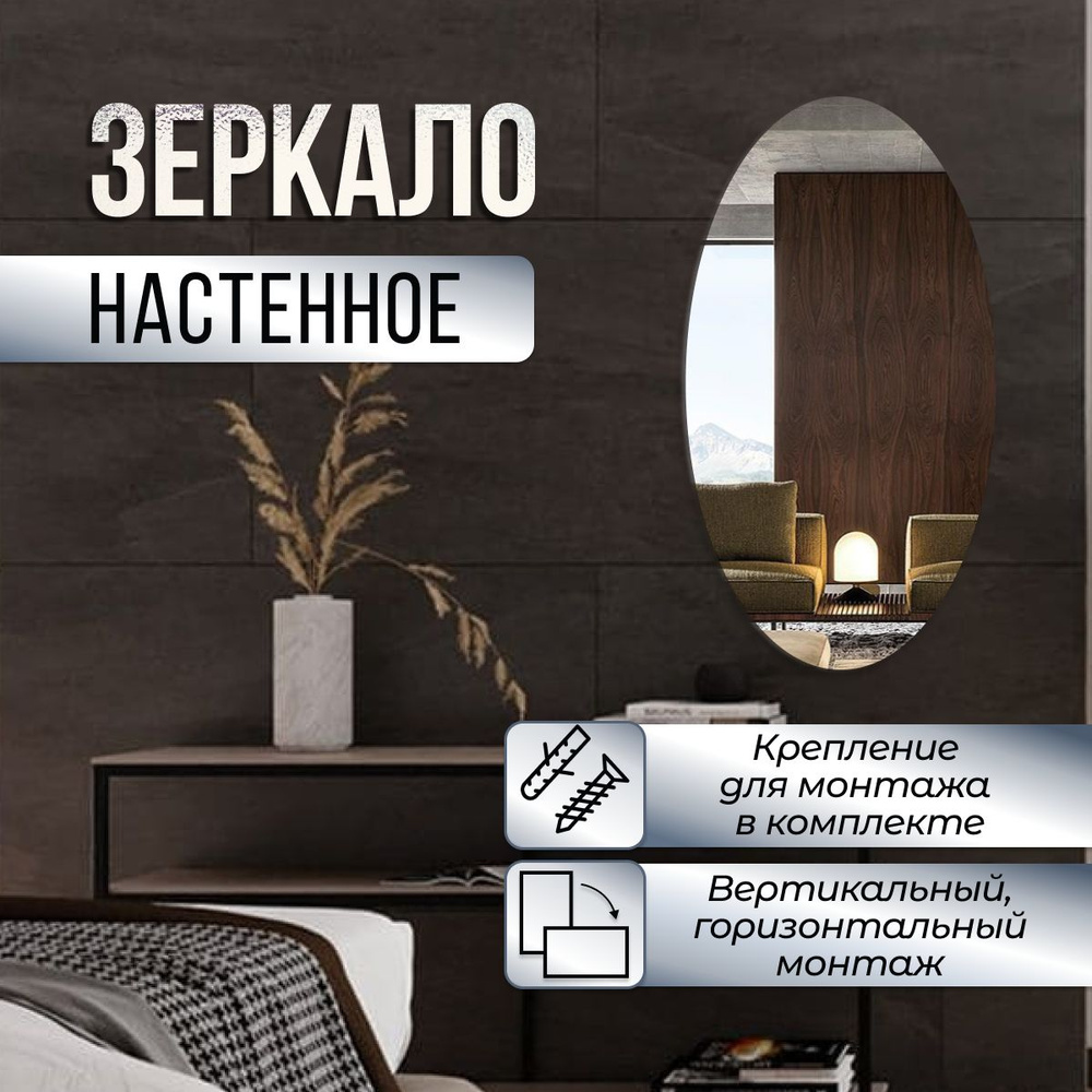 Зеркало интерьерное, 40 см х 130 см, 1 шт #1