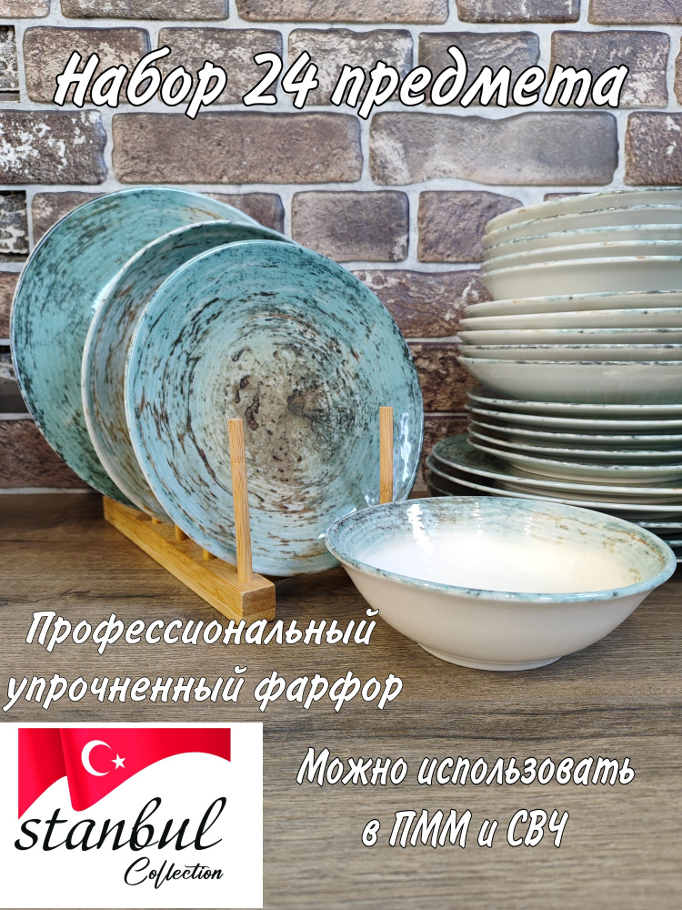 Stanbul Collection Набор столовой посуды из 24 предм., количество персон: 6  #1
