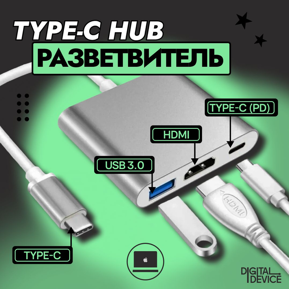 TYPE C - HUB; HDMI, USB 3.0, TYPE C разветвитель; ХАБ для макбука #1