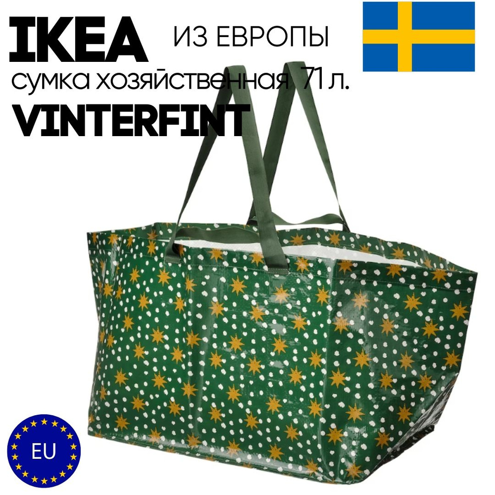 IKEA Сумка хозяйственная, 37 х 55х35 см, 1 шт #1