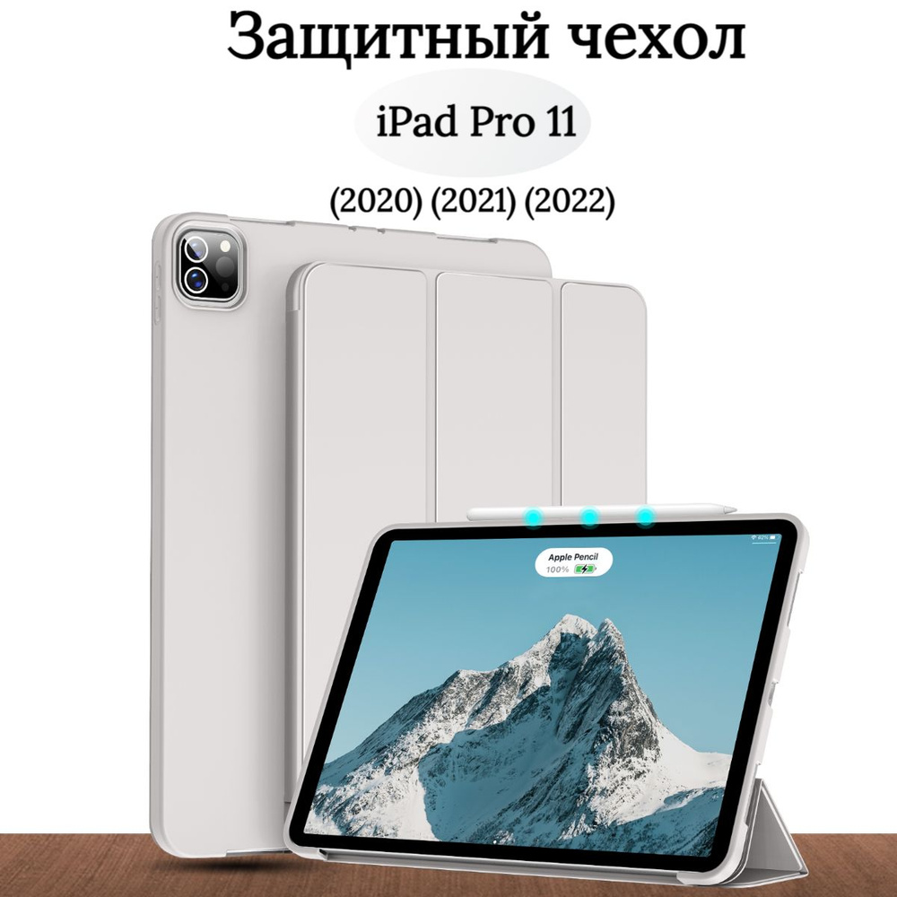 Чехол Slim для планшета на Apple iPad Pro 11 2022, 2021, 2020, 2018 года выпуска трансформируется в подставку #1