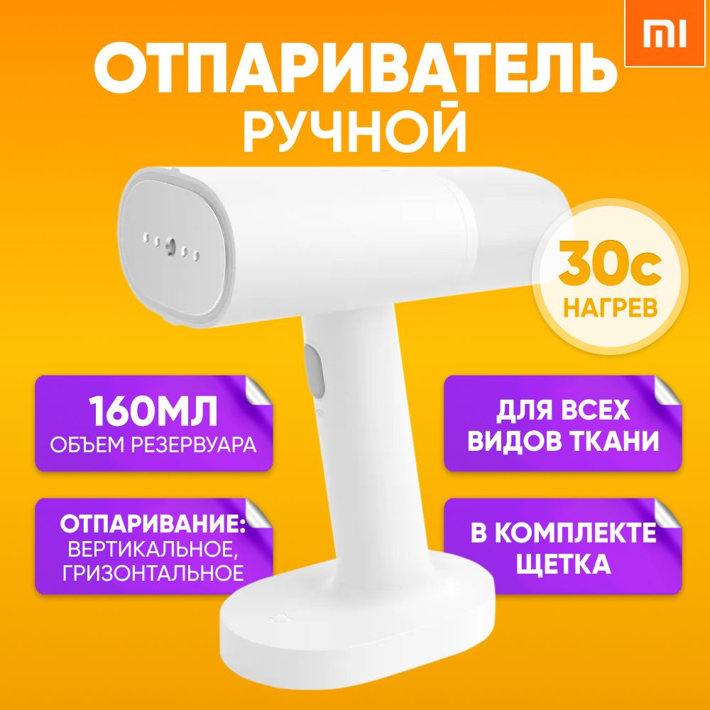 Отпариватель ручной для одежды Xiaomi mijia, белый / Мини парогенератор для одежды вертикальный, для #1